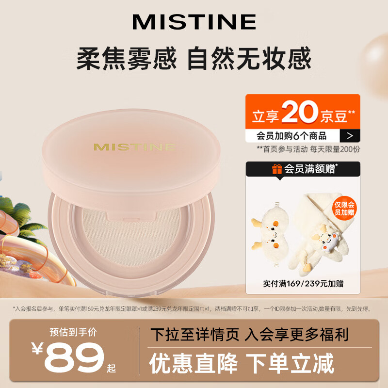 Mistine（蜜丝婷）柔焦定妆散粉蜜粉哑光持久不脱妆 01柔雾粉 8g