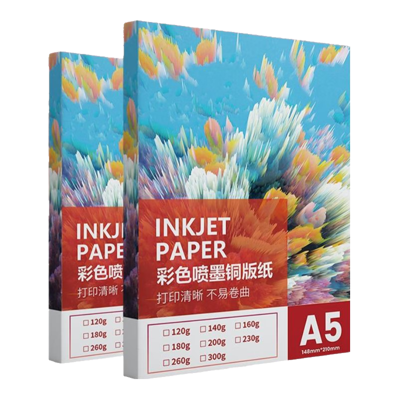 質(zhì)印 A5銅版紙 噴墨打印紙 名片 菜單 光面數(shù)碼印刷 高光雙面相紙 白卡紙 封面封皮紙 亮面照片紙 A5噴墨銅版紙 200g（100張）