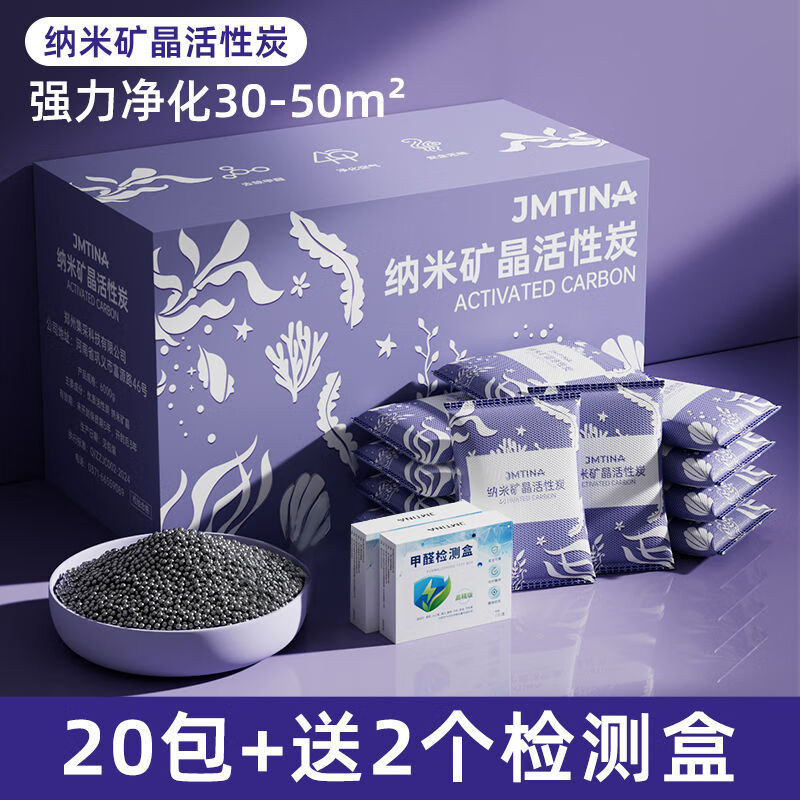 WCZ漫凝晶除甲醛活性炭家用裝修吸甲醛車用竹炭包去甲醛活性炭新房急 20包-含2個(gè)檢測盒-凈化30-50平 【保障】 除醛率99.9%