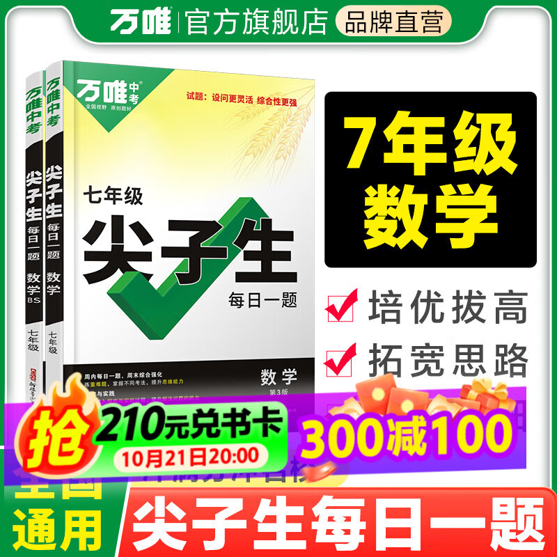 万唯七年级数学尖子生每日一题培优专项训练初中拔高题库初一上练习册奥数竞赛刷题教辅书资料万维教育官方旗舰店2024 【数学】北师版 七年级