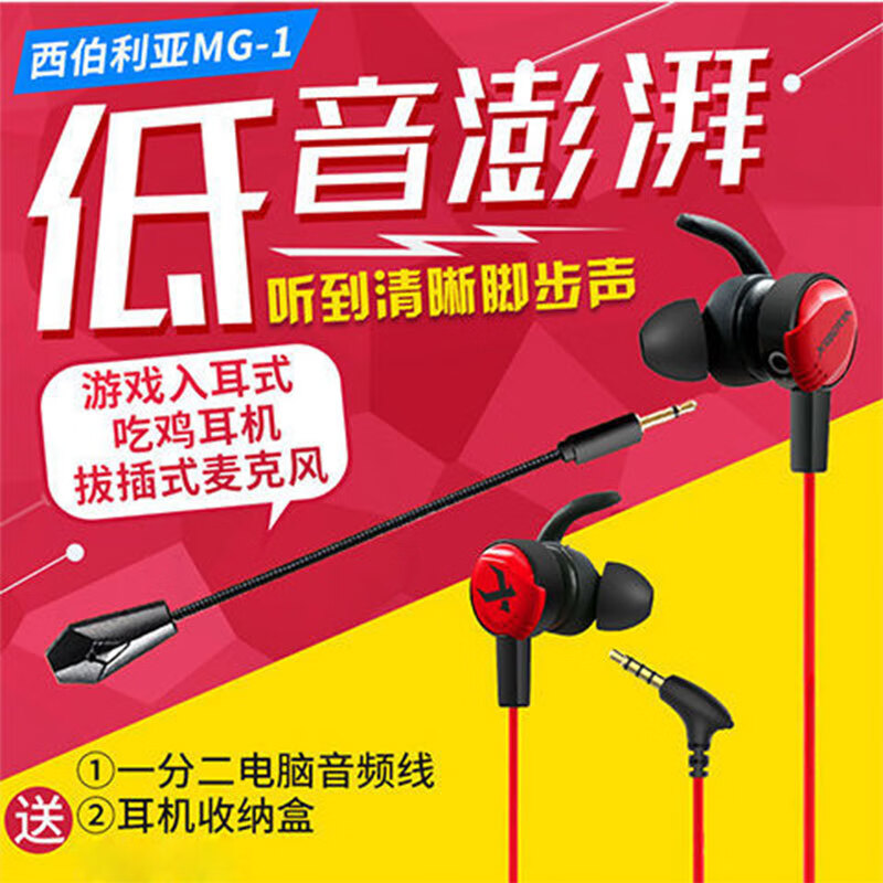 西伯利亚mg-1 pro入耳式游戏耳机手机电脑通用7.