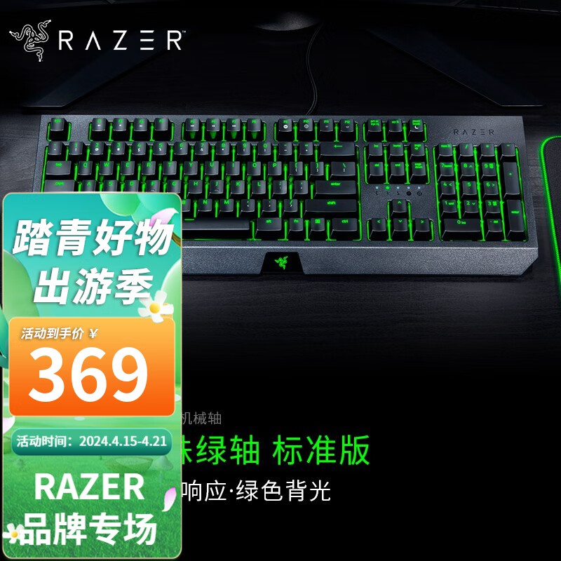 雷蛇（Razer） 黑寡妇蜘蛛标准 机械键盘 游戏键盘 办公键盘 电脑键盘 ABS键帽104键 标准版-104键绿轴绿光