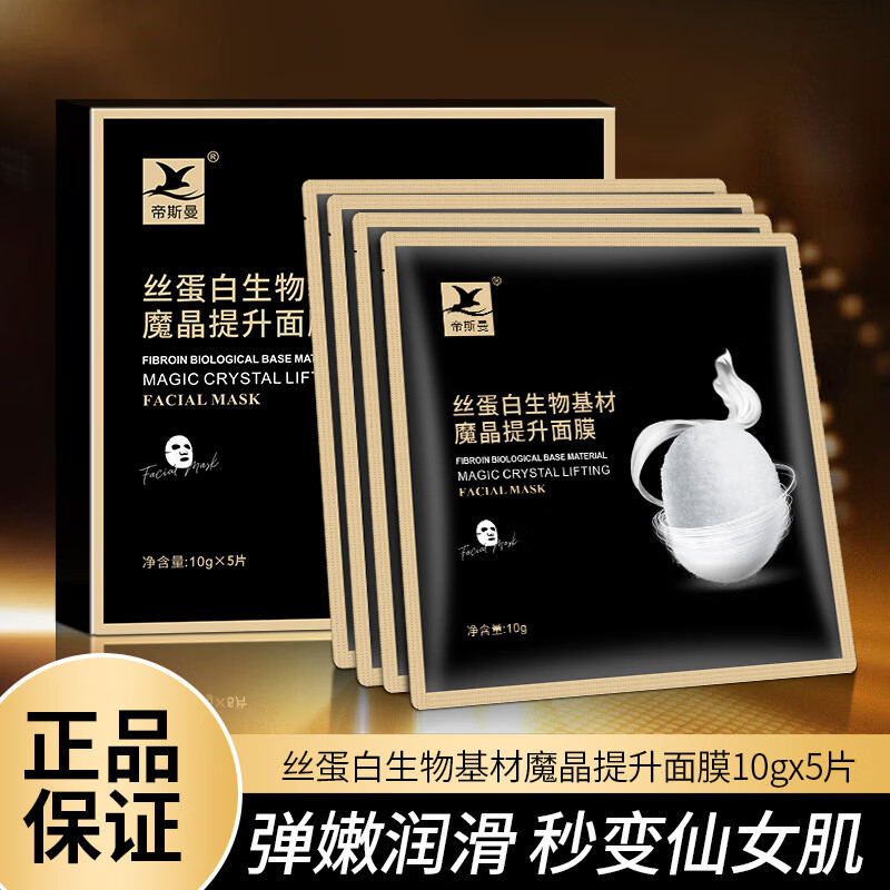女神面膜抗纹皱魔晶面膜干膜抗纹皱提拉微整胶原面膜 5片*10g