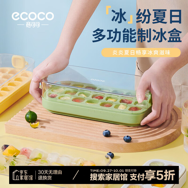 ecoco意可可按压冰块模具冰格制冰盒带盖自动注水食品级自制冰箱冻冰块模具 大号 21格装 薄荷绿