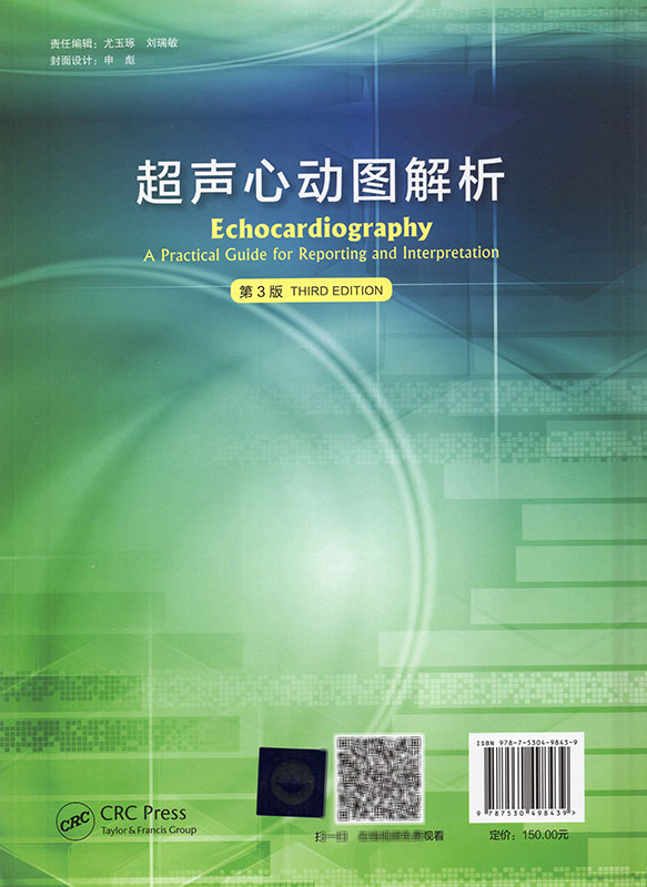 超声心动图解析 第3版三 北京科学技术出版社