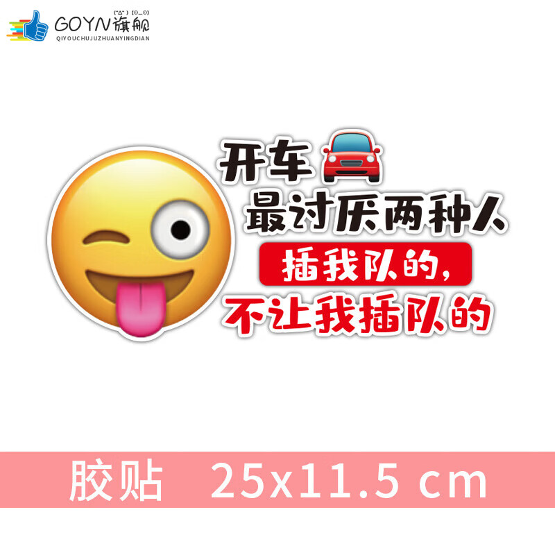 司机新手上路搞笑实习车贴创意文字反光磁性贴纸禁止远 讨厌插队胶贴