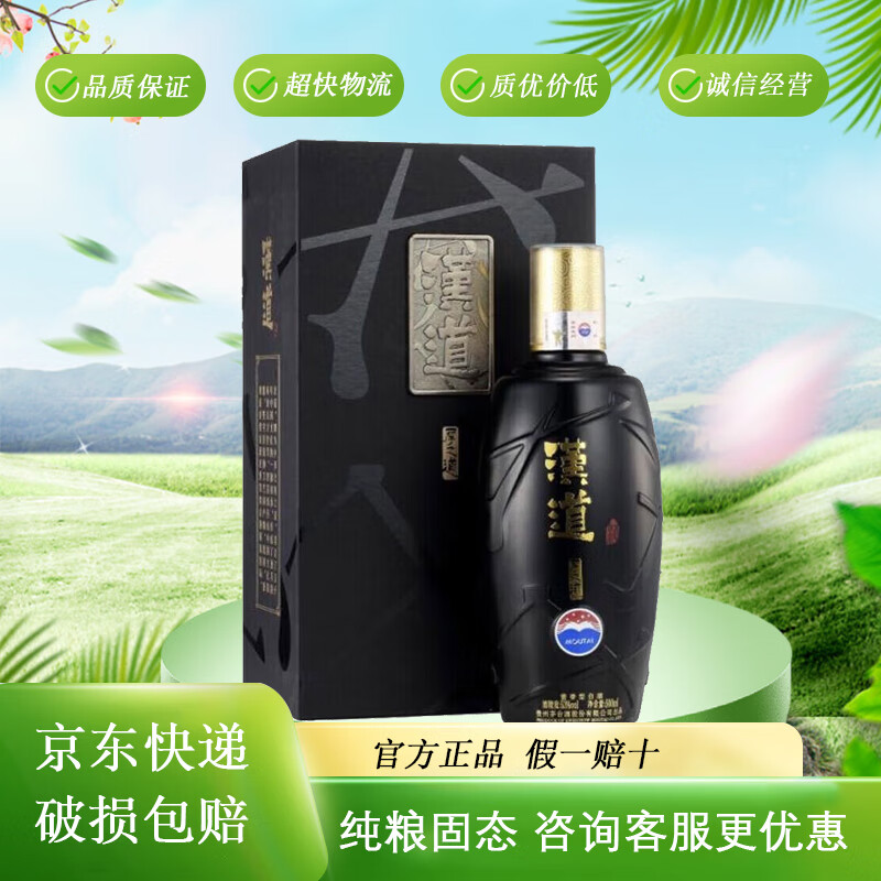 茅台2018年份贵州茅台集团汉道厚之道酱香型白酒礼盒宴请收藏送礼佳品