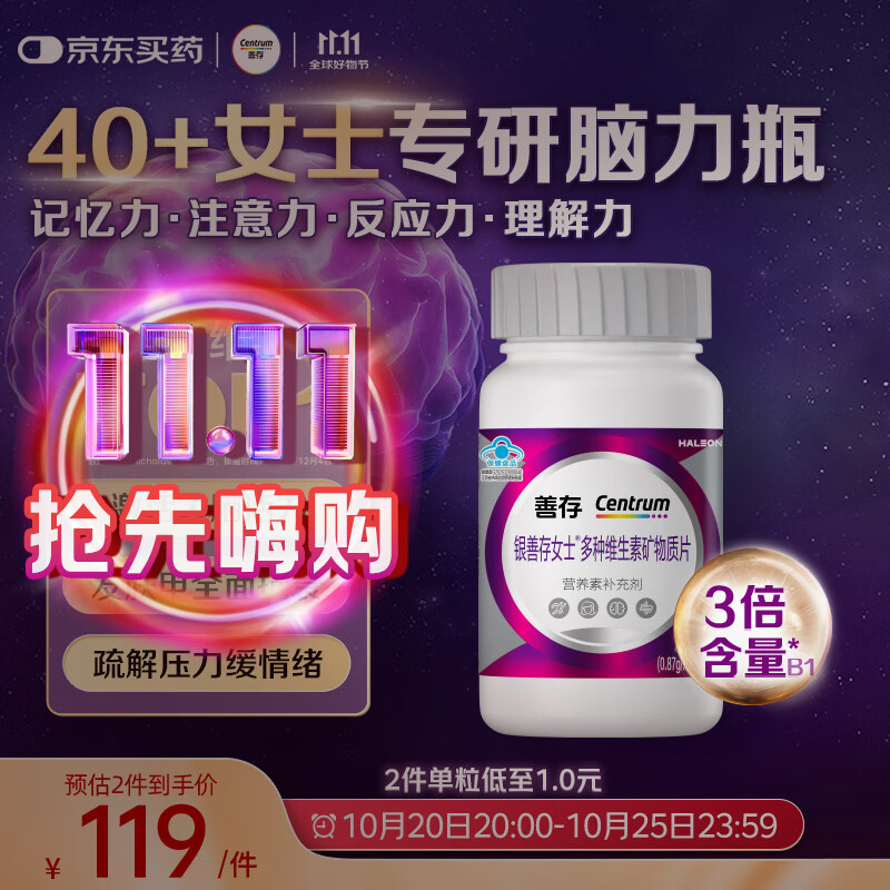善存女士复合维生素 B族烟酰胺叶酸钙锌VD3K2 银善存大脑维生素120粒