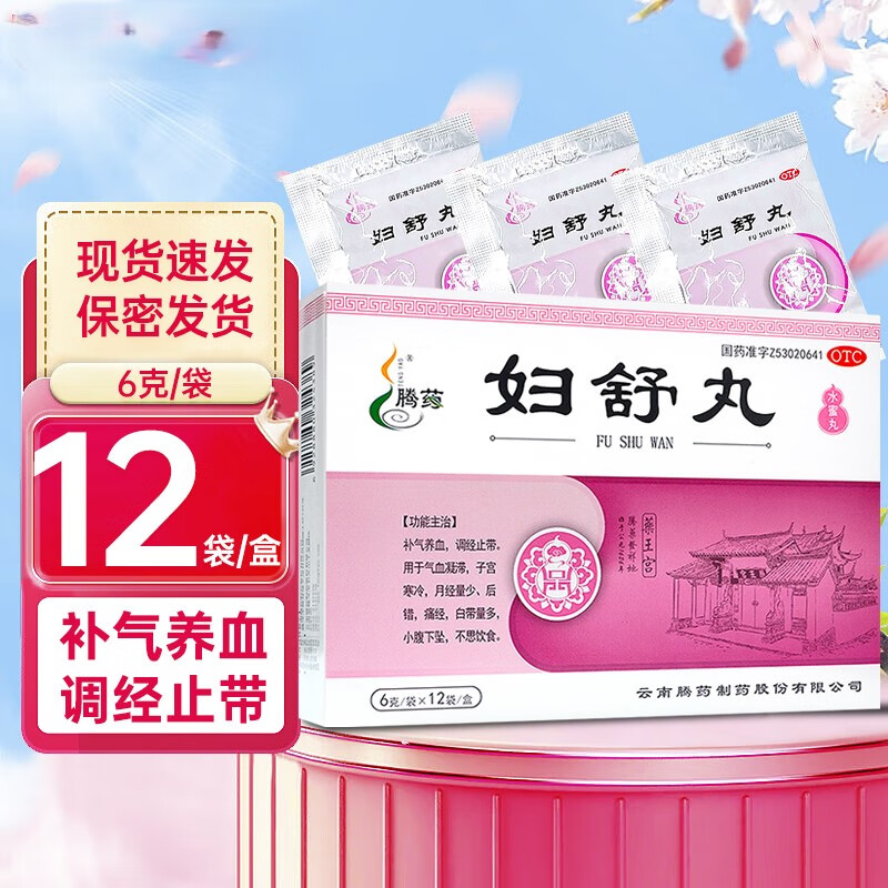 腾药 妇舒丸 6g*12袋/盒 月经不来中药调理女人贫血补气养血气血不足
