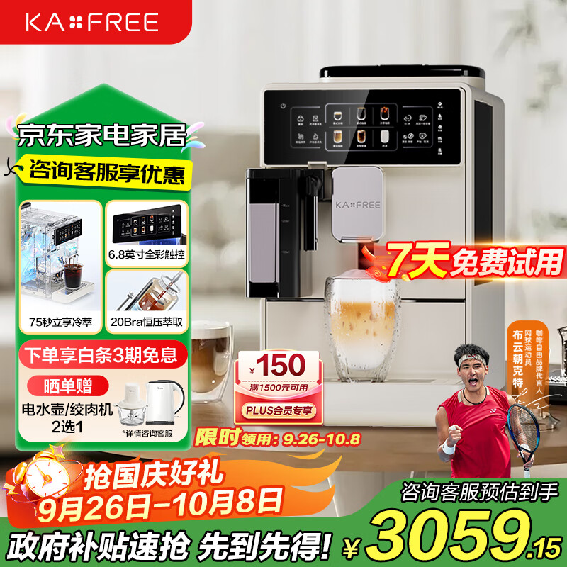 咖啡自由(KAxFREE)A3焕新咖啡机家用全自动意式磨豆机智能自动清洁奶泡机冷萃咖啡机办公室【中秋礼品】 A3焕新(米白)