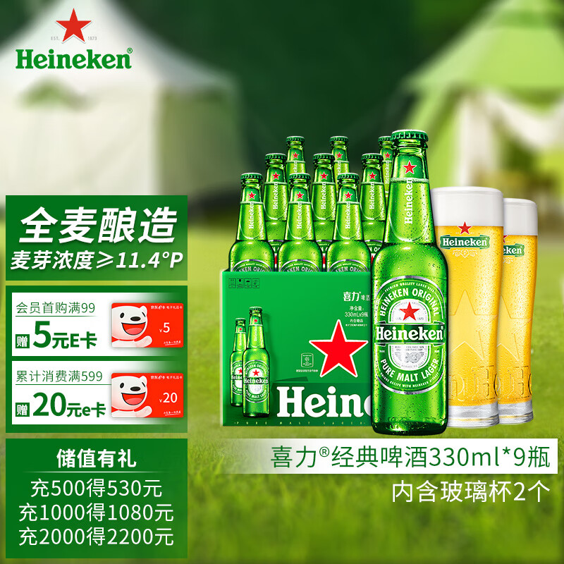 喜力经典330ml*9瓶礼盒装（内含玻璃杯2个）喜力啤酒Heineken