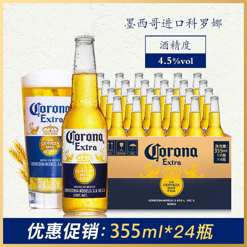科羅娜（CORONA）新日期墨西哥風(fēng)味特級(jí)原裝進(jìn)口經(jīng)典拉格黃啤酒355ml*24瓶整 355mL 24瓶 原裝進(jìn)口墨西哥2月生