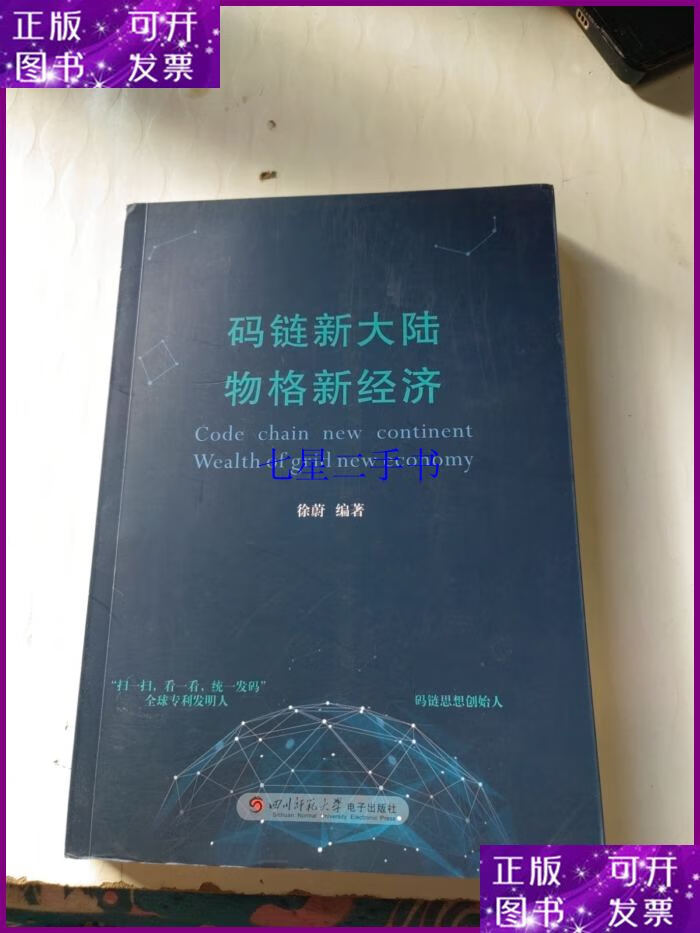 码链新大陆物格新经济