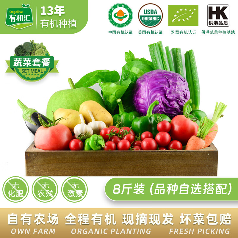 榨汁沙拉辅食新鲜蔬菜 品种丰富任意搭配 自种鲜采 8斤蔬菜  菜品自选