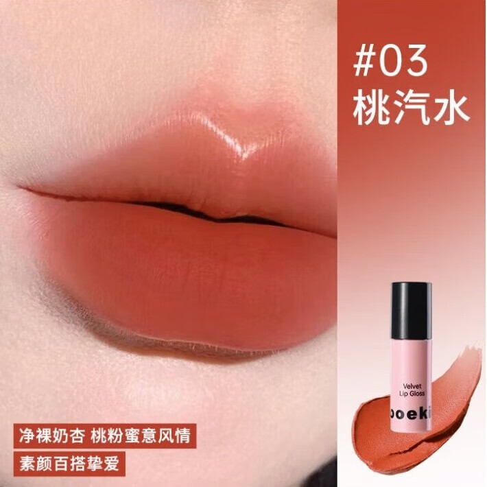 Mooekiss木柯诗镜面唇釉防水口红不沾杯丝绒唇霜唇泥显白送人礼物女生1g 03桃汽水1g