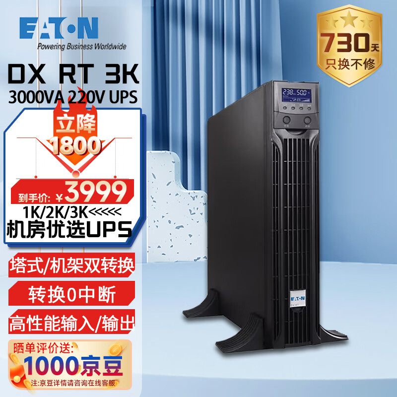 伊顿（Eaton）在线式UPS不间断电源 机房稳压服务器电脑断电续航安全内置电池DXRT3K（3000VA/2700W）