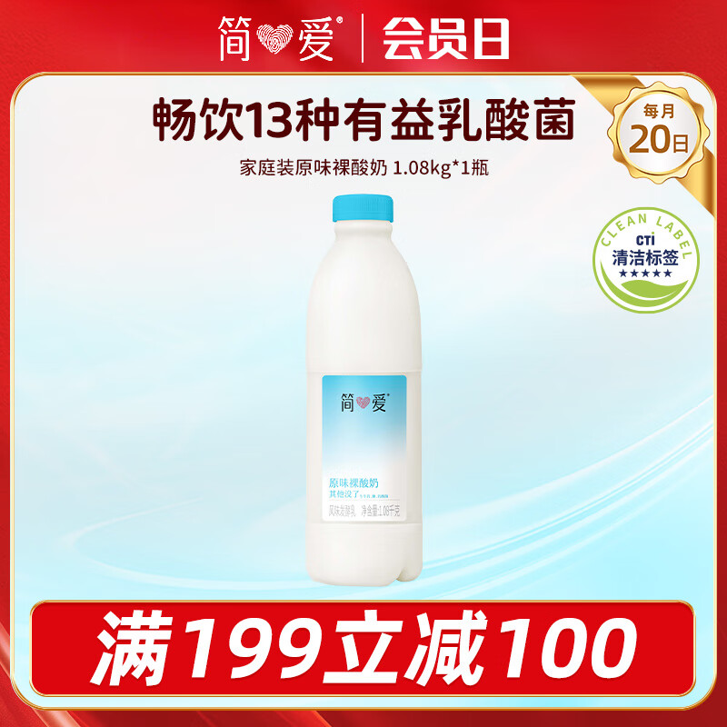 简爱原味裸酸奶 1.08kg*1瓶 家庭装大桶酸奶 生牛乳发酵 乳酸菌早餐奶