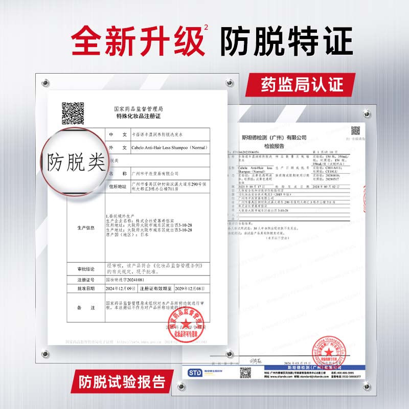 卡蓓诺（CABELO）丰盈润养防脱洗发水180ml强韧防脱夜间修护护发素【日本进口】 丰盈润养防脱洗发水180mL