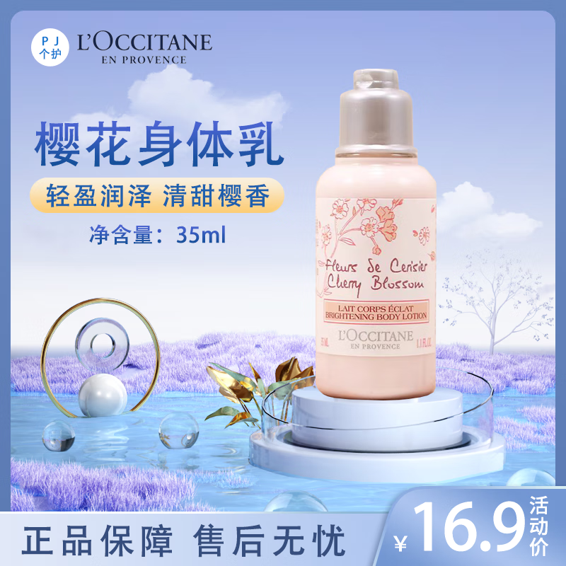 欧舒丹（L'OCCITANE）樱花沐浴露身体乳护手霜小美盒 樱花沁香生日礼物伴手礼 樱花亮采润肤乳35ml
