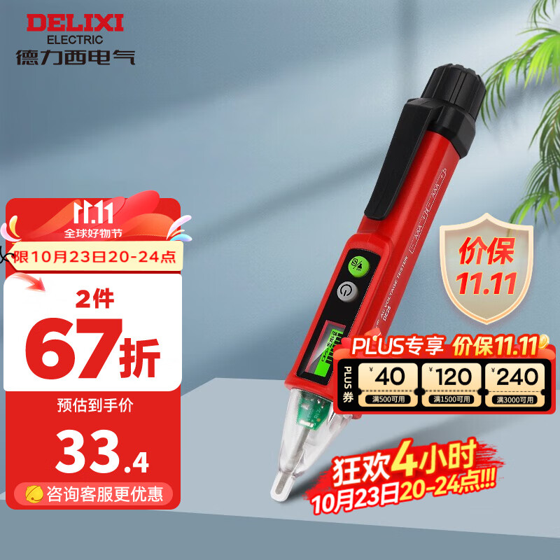 DELIXI ӦʷǽӴʽ ·߾ȵ繤ʵ58.82Ԫ,ۺ29.41/