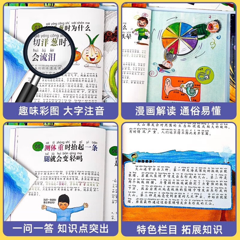 儿童好奇心大百科 儿童百科全书3一6岁董宇辉推荐6册写给孩子的漫画科普全套正版小学生彩图注音版科普启蒙读物绘本一二年级 疯狂的十万个为什么 董宇辉推荐的书 儿童趣味百科全书（全6册） 【认购正版】