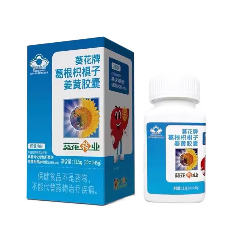 葵花药业护肝片葵花护肝升级养肝绞股蓝丹参葛根胶囊喝酒应酬加班熬夜 2瓶呵护装【蓝帽护航养肝护肝】