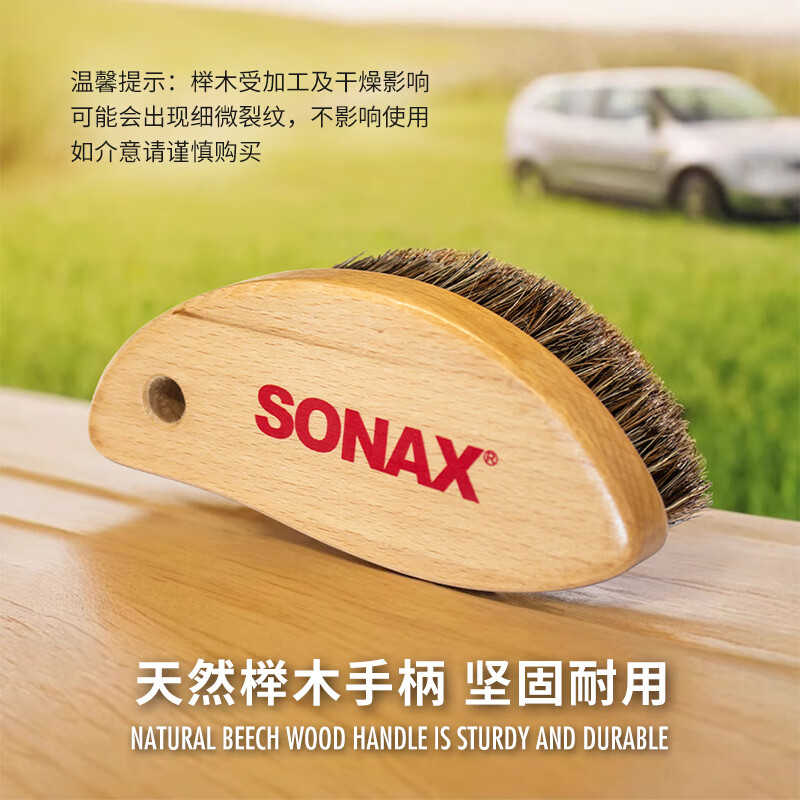 索纳克斯（SONAX）皮革清洁刷马鬃毛光面皮革刷真皮座椅刷子汽车内饰清洗工具 【马鬃毛材质】皮革内饰清洁刷