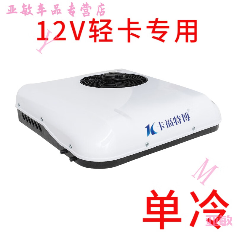 唯颖智能豪沃轻卡驻车空调24v制冷12v车载空调冷暖一体机拖拉机箱货
