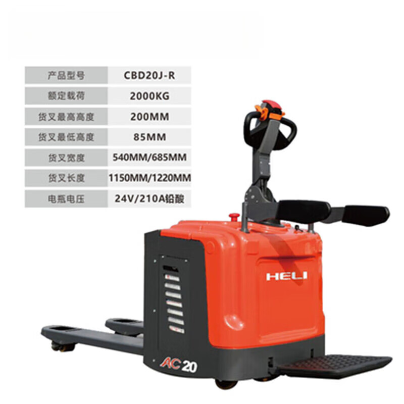 全電動(dòng)搬運(yùn)車(chē)鋰電叉車(chē)托盤(pán)地牛2噸電動(dòng)液壓車(chē)3噸站駕式電瓶車(chē) 合力站駕式2噸窄腿540mm24V210AH