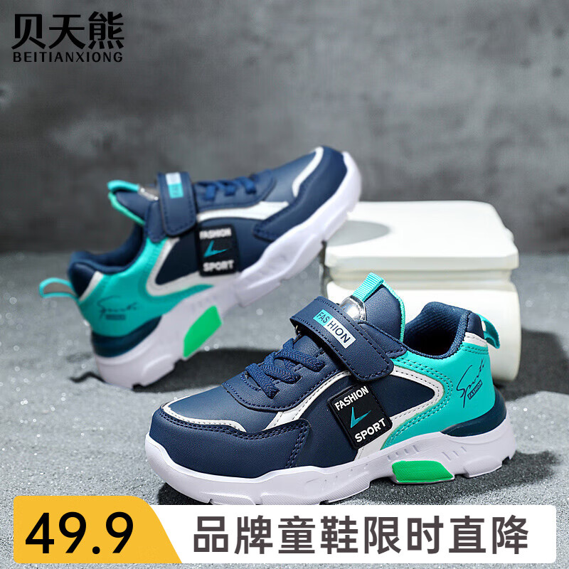 贝天熊春秋中大童鞋男童双网透气运动鞋女童网鞋小白鞋789岁小男孩皮面 BRH1910深蓝【皮面】 36码 内长22.6/脚21.6