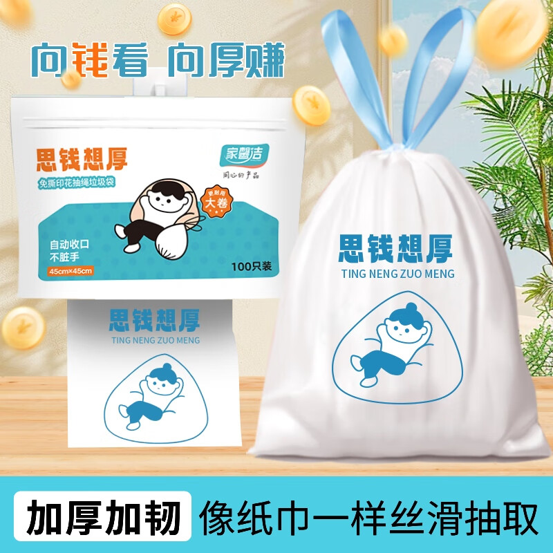 家馨洁抽绳垃圾袋100只单面10μ白色印花45*45cm免撕抽取悬挂式家用中号