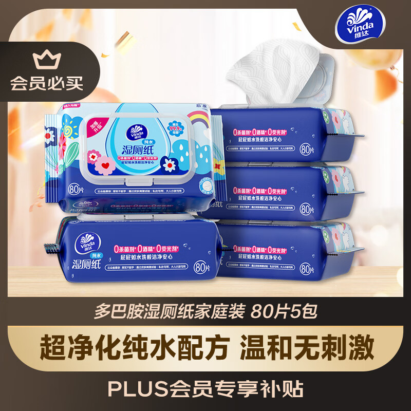维达（Vinda）湿厕纸【孙颖莎推荐】家庭装80片*5包 多巴胺洁厕湿纸巾 新旧随机