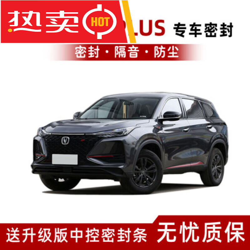 蔻均缕2023款长安cs75plus密封条车门加装隔音条全车防尘防水降噪胶条