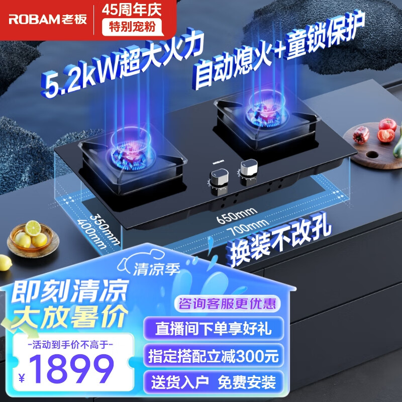 老板（Robam）JZT-57B6D家用燃气灶天然气灶双灶嵌入式燃气灶一级能效 5.2kW大火力猛火灶煤气灶双灶灶具灶台