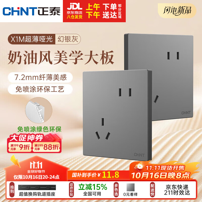 正泰（CHNT）开关插座 免喷涂奶油风大板 插座面板暗装 X1M 斜五孔插座幻银灰