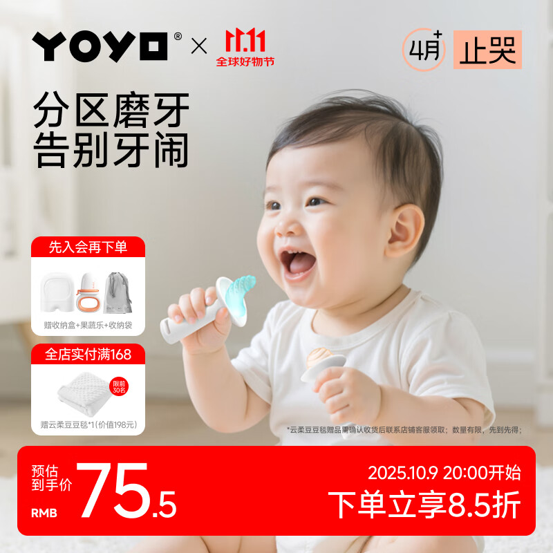 佳尔优优（garkoko）小月亮磨牙棒婴儿玩具用品硅胶牙胶口欲期468个月以上宝宝