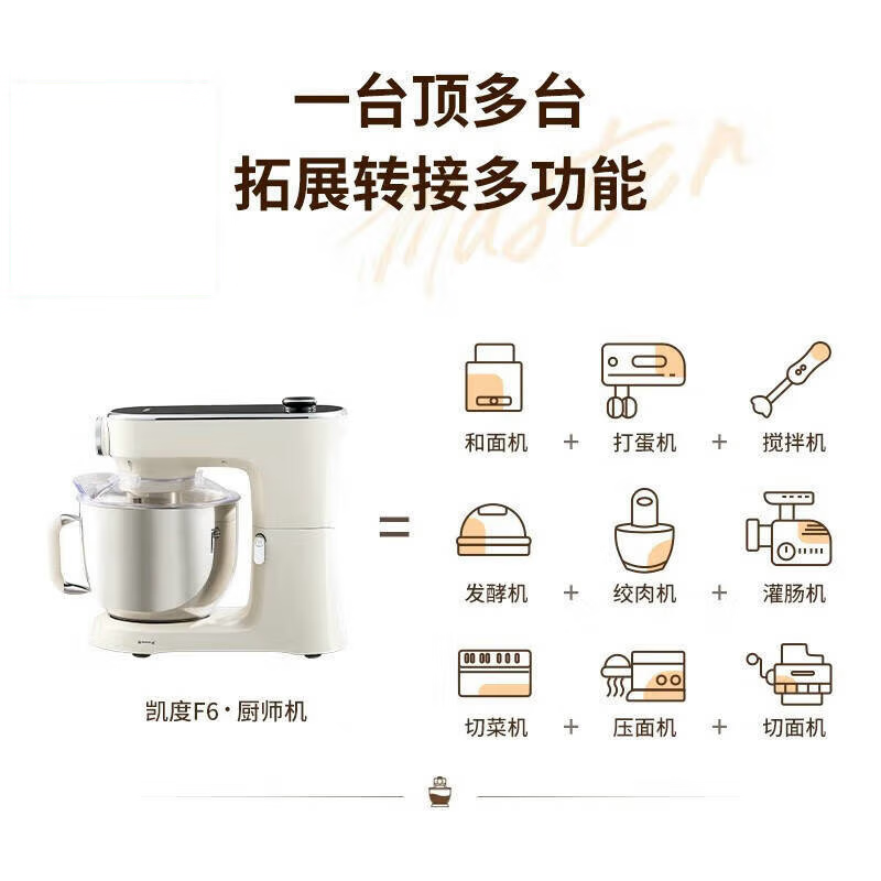 凯度(CASDON)厨师机家用厨师机家用和面机6.8L大容量1300W高功率家用揉面机打蛋器搅拌机面条机奶油机F6 米白色 6.8L 高清大屏