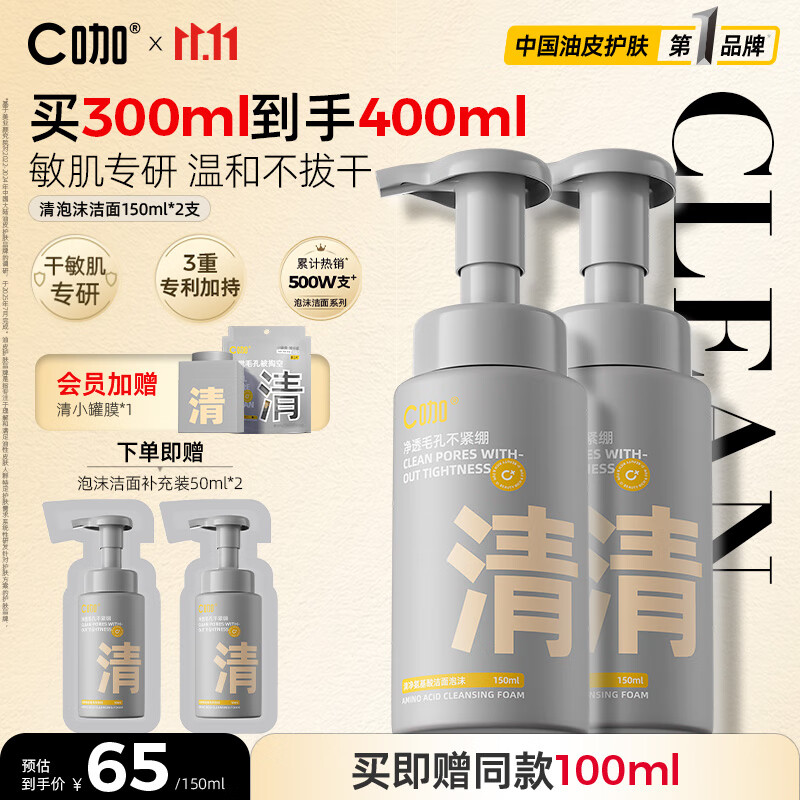 C咖清洁氨基酸泡沫洗面奶两支装温和清洁净肤控油保湿男女洁面慕斯