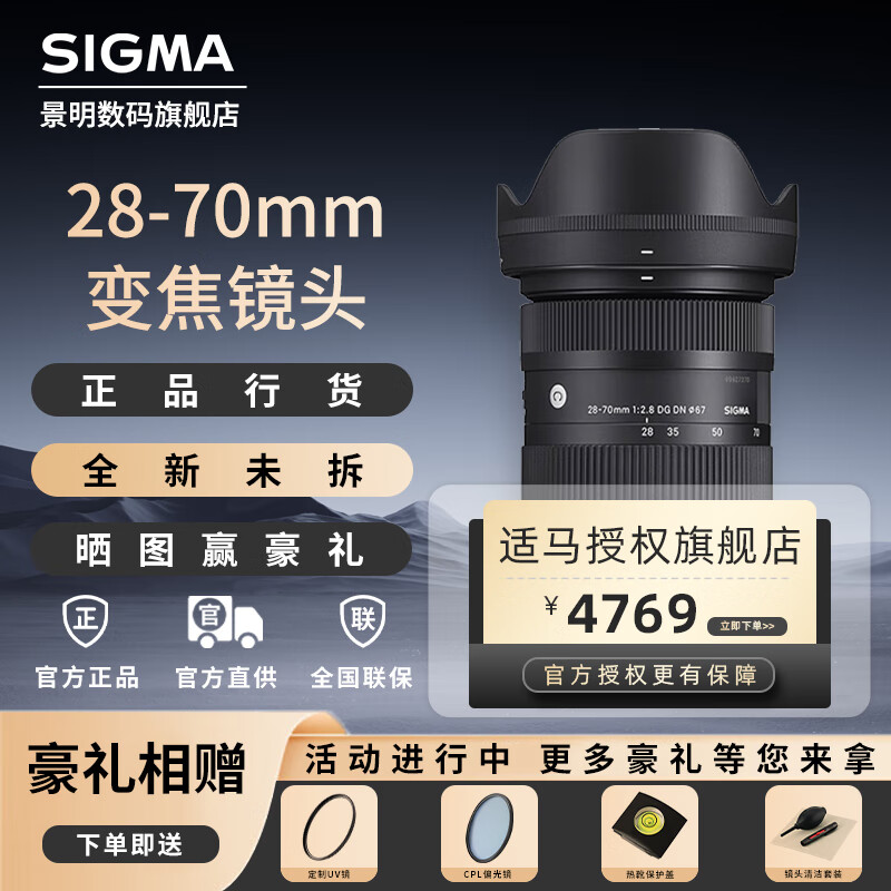 适马（SIGMA） 28-70mm F2.8 DG DN全画幅微单变焦镜头 索尼E口 官方标配【UV镜+CPL+清洁套+礼包】