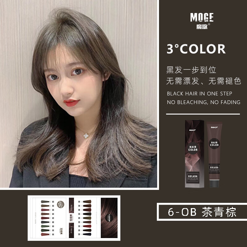 gulada魔歌3度染发膏网红护理染发剂单支潮色一步到位显白发色理 6