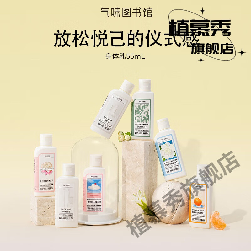 图书馆香氛身体乳多香型香味持久出差便携旅游持 凉白开身体乳55ml
