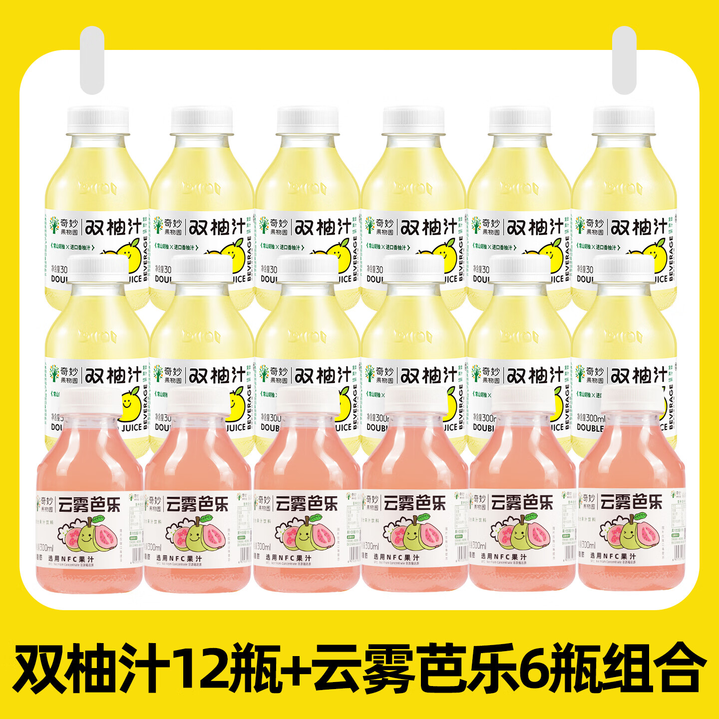 奇妙果物园双柚汁果汁小瓶饮料柚子汁饮品清爽解腻0脂维C芭乐汁饮料整箱特价 【混装18瓶】双柚汁12+云雾芭乐6