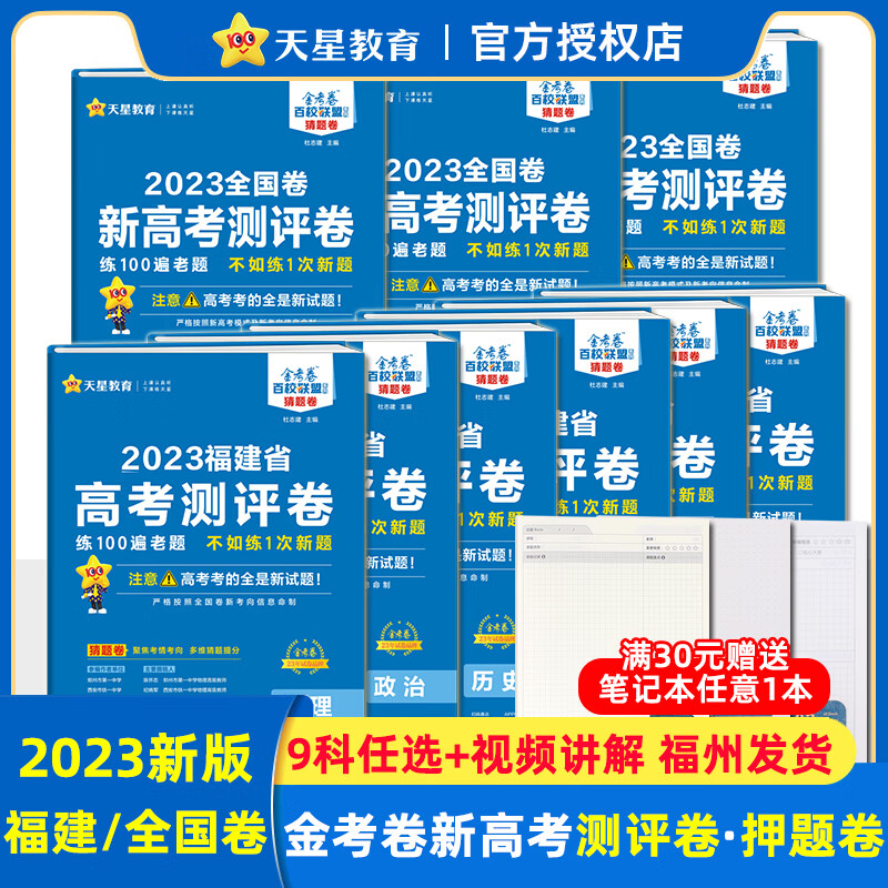 福建省2023年金考卷百校联盟猜题卷新高考测评卷一卷押题卷物理化学
