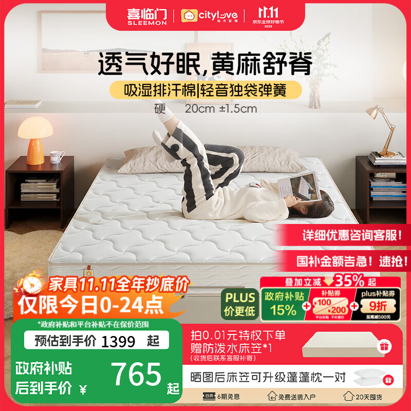 城市爱情喜临门床垫 偏硬黄麻床垫独立弹簧双人硬床垫子席梦思大白Lite H2 大白H2(偏硬款 黄麻舒脊） 1.5*1.