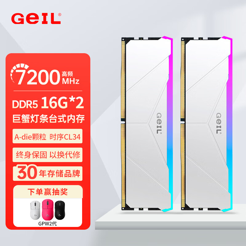 GEIL金邦巨蟹 DDR5内存条 台式机电脑内存条 5代内存条 马甲条 RGB灯条 运行内存条套条 适配9800X3D 海力士a-die 32G(16X2)7200C34