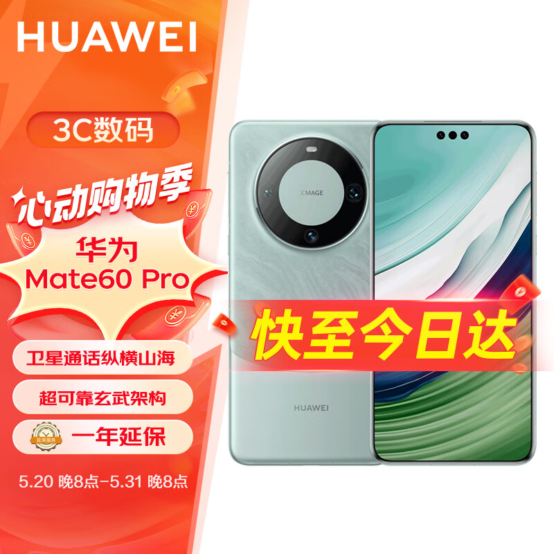 华为（HUAWEI）旗舰手机 Mate 60 Pro 12GB+512GB 雅川青 【1年延长保】