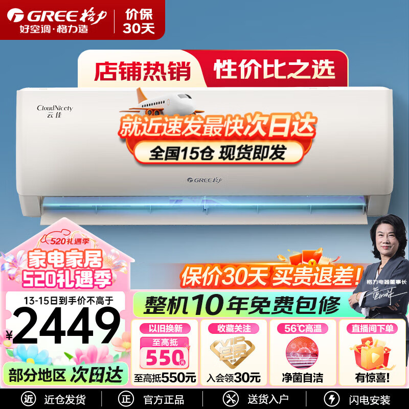 格力（GREE）空调1.5匹 云佳【超级省电】新能效空调变频