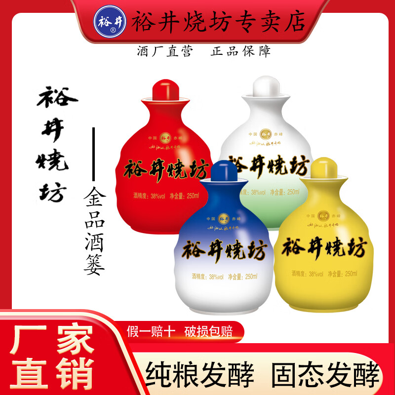 裕井裕井烧坊金品酒篓38度浓香型250ml整箱12瓶 38度 250ml 12坛 浓香
