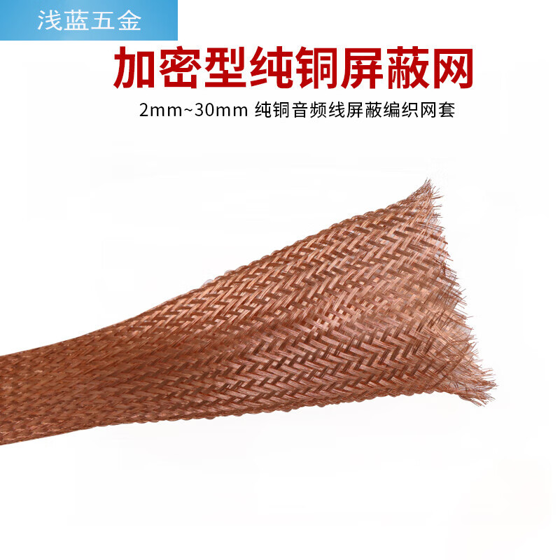 君吻銅編織帶 金屬屏蔽網(wǎng) 紫銅裸銅軟銅線導(dǎo)電帶防波套管編織網(wǎng)套 1米 6mm
