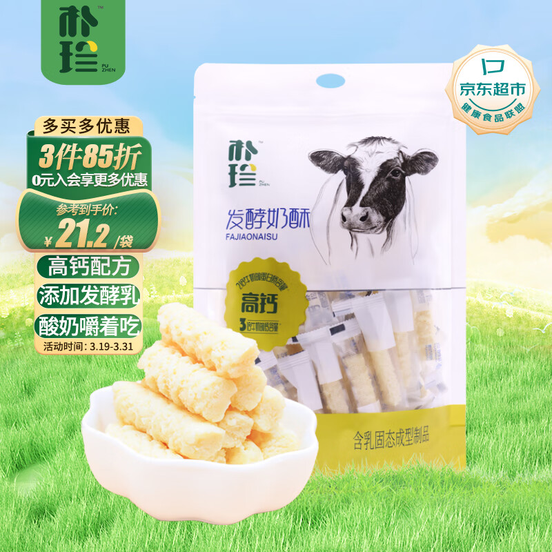 朴珍高钙酸奶发酵奶酥 奶酪牛奶条 儿童奶制品零食250g 内蒙古特产